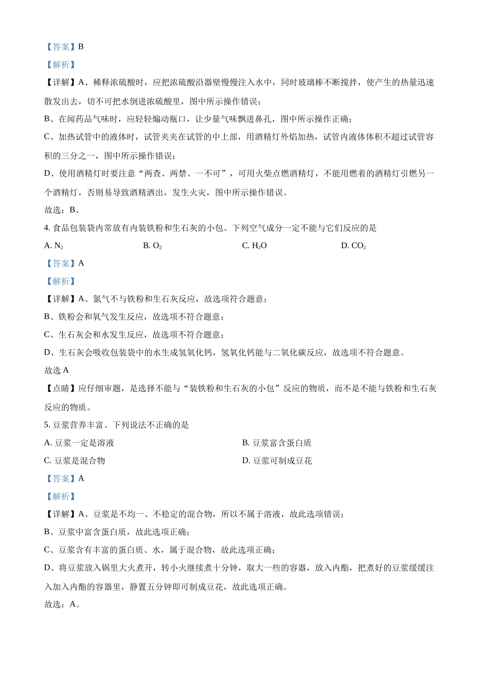 2022年重庆市中考化学真题（B卷）（解析版）.docx_第2页