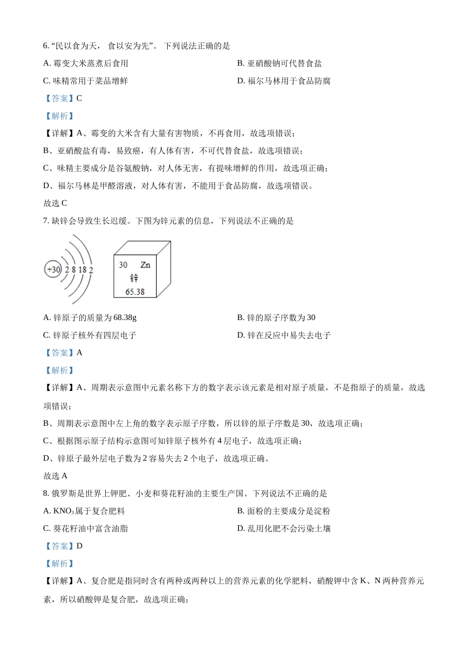 2022年重庆市中考化学真题（B卷）（解析版）.docx_第3页