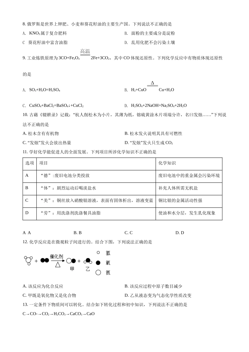 2022年重庆市中考化学真题（B卷）（原卷版）.docx_第2页