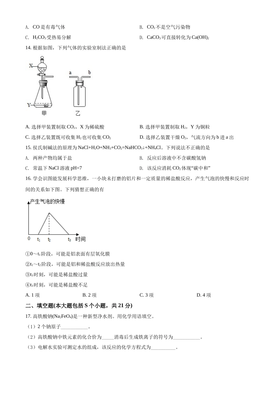 2022年重庆市中考化学真题（B卷）（原卷版）.docx_第3页
