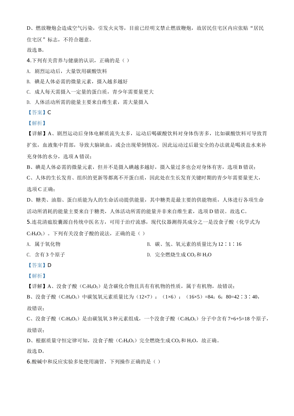 安徽省2020年中考化学试题（解析版）.doc_第3页