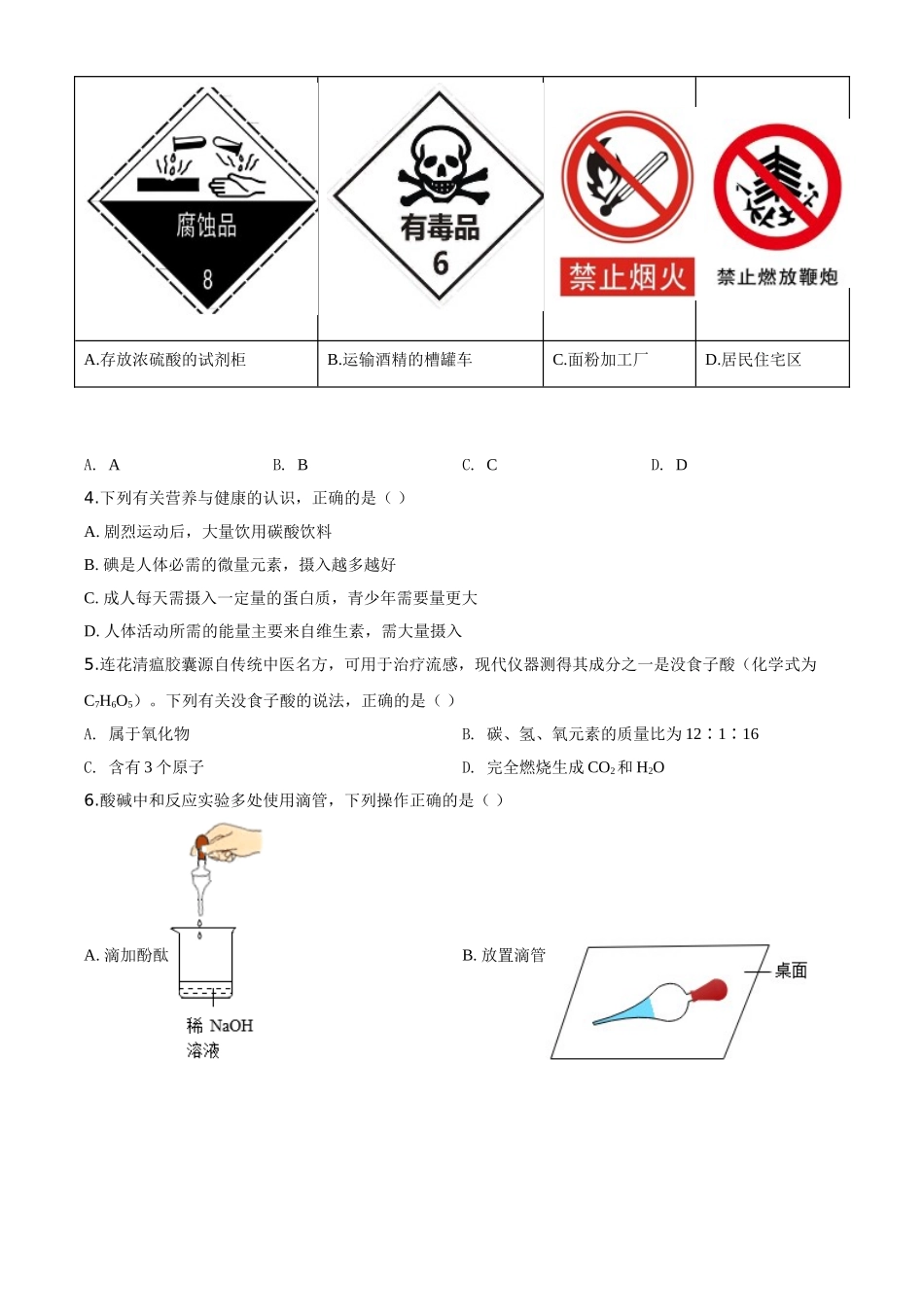 安徽省2020年中考化学试题（原卷版）.doc_第2页