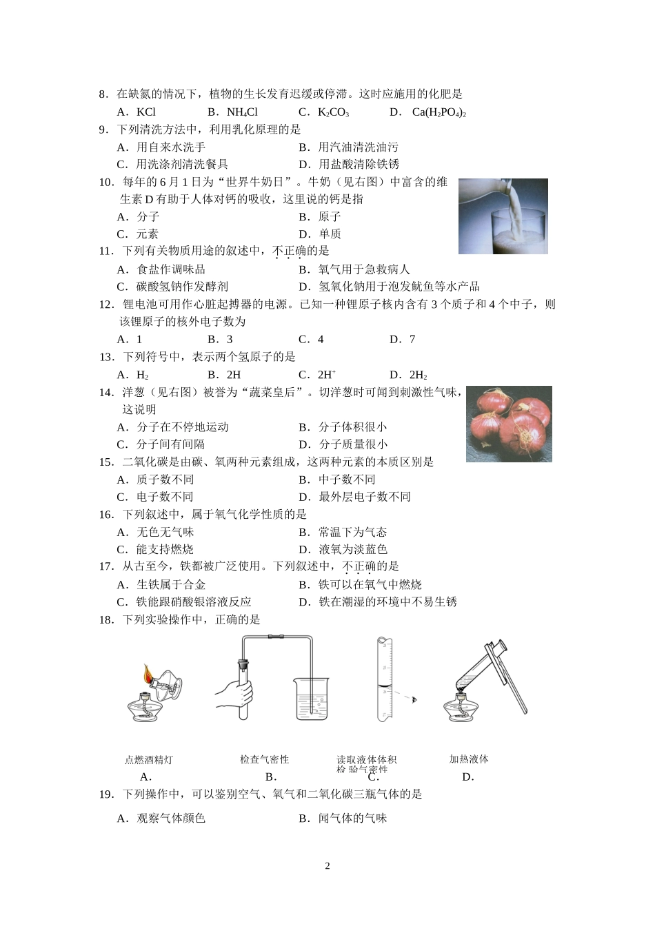 北京市2007年度中考化学真题与答案.doc_第2页