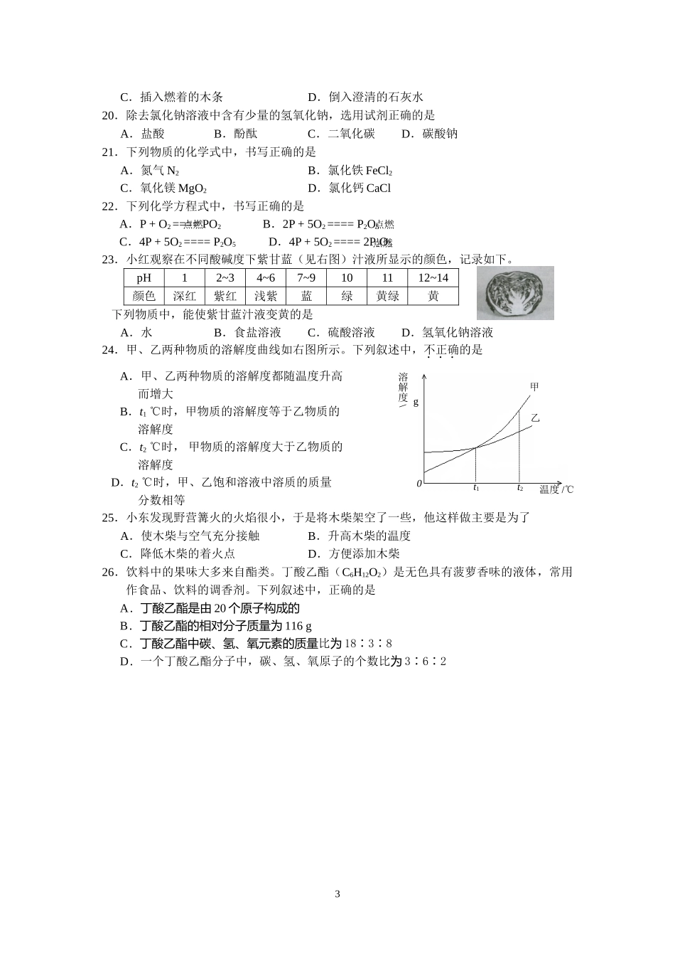 北京市2007年度中考化学真题与答案.doc_第3页