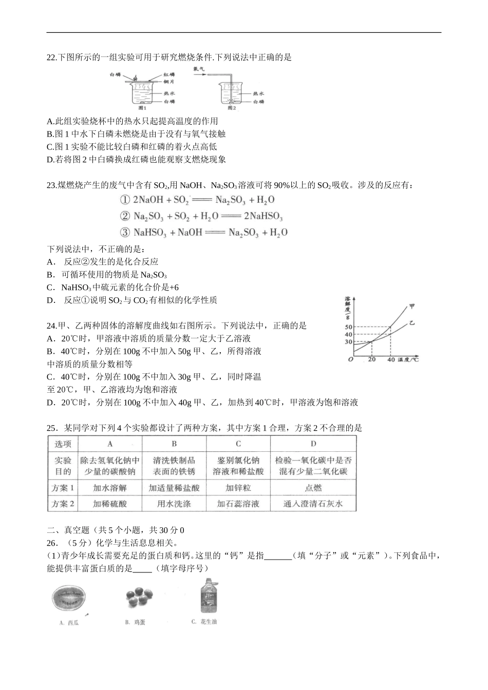 北京市2009年度中考化学真题与答案.doc_第3页