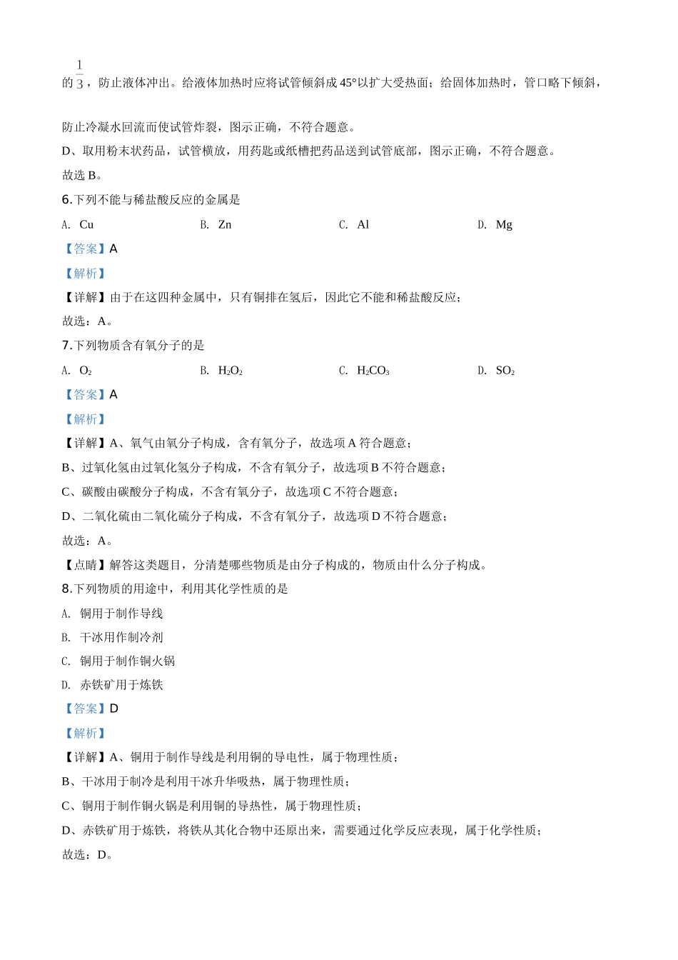 北京市2020年中考化学试题（解析版）.doc_第3页