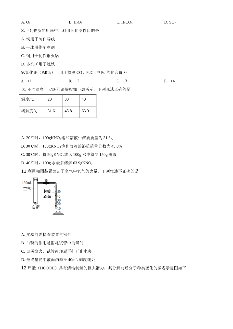 北京市2020年中考化学试题（原卷版）.doc_第2页