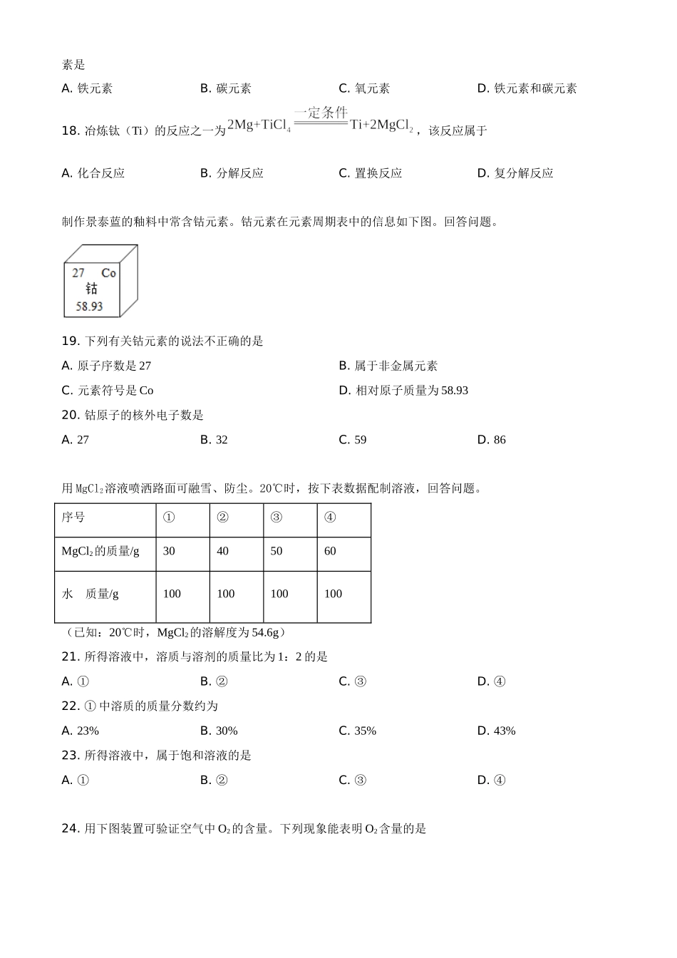 北京市2021年度中考化学真题与答案.doc_第3页
