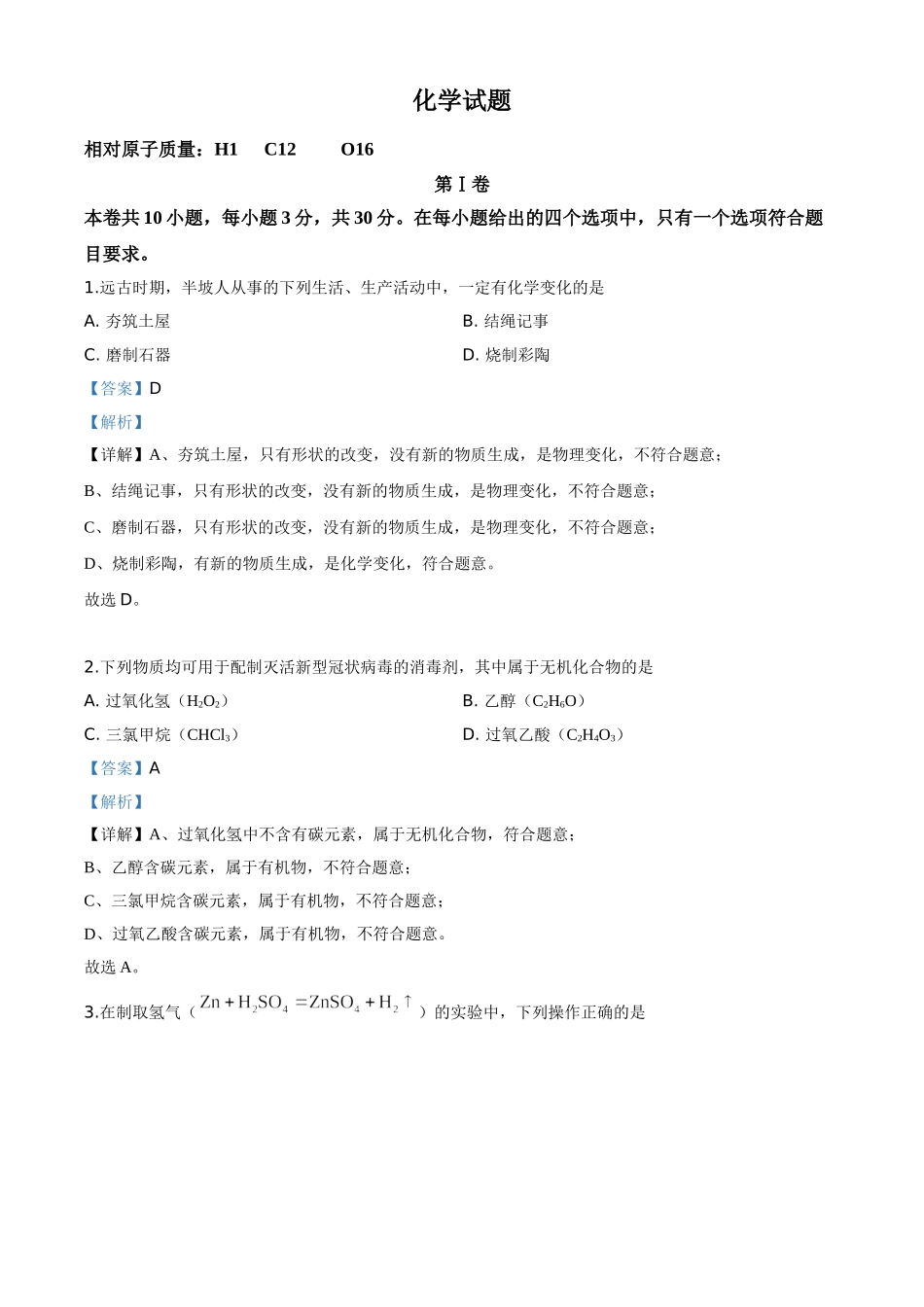 福建省2020年中考化学试题（解析版）.doc_第1页