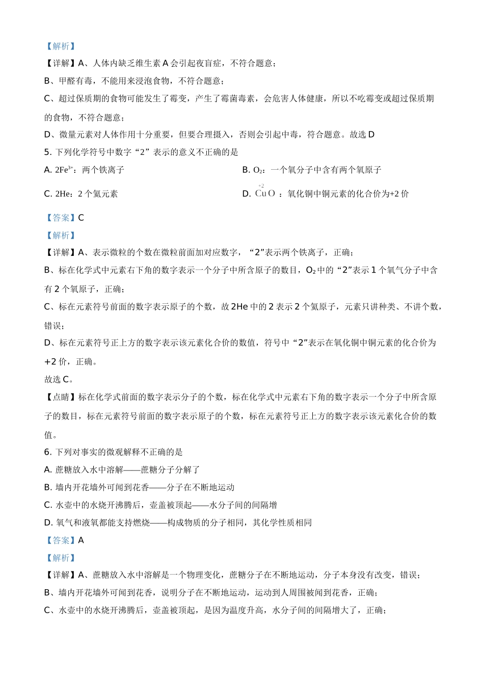 甘肃省定西市2021年中考化学试题（解析版）.doc_第2页