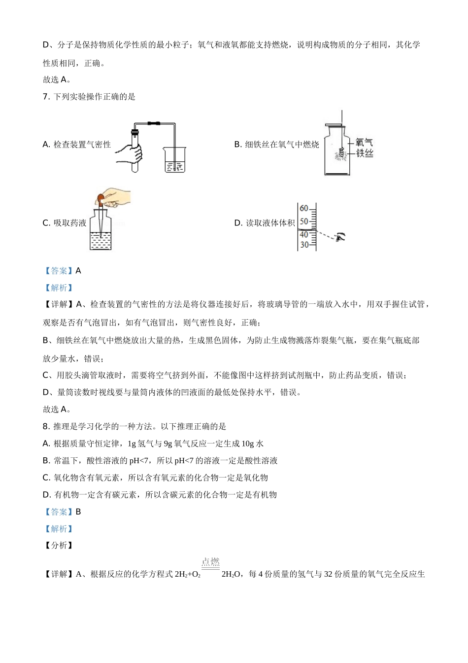 甘肃省定西市2021年中考化学试题（解析版）.doc_第3页