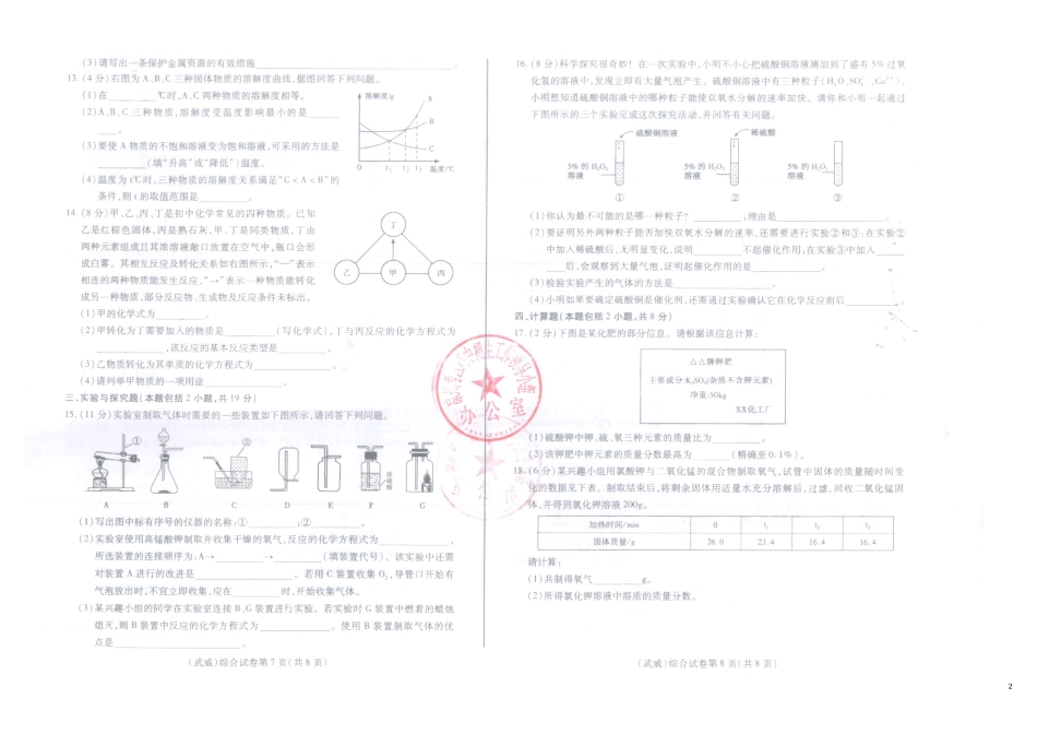 甘肃省武威市2019年中考化学真题试题（扫描版）.doc_第2页