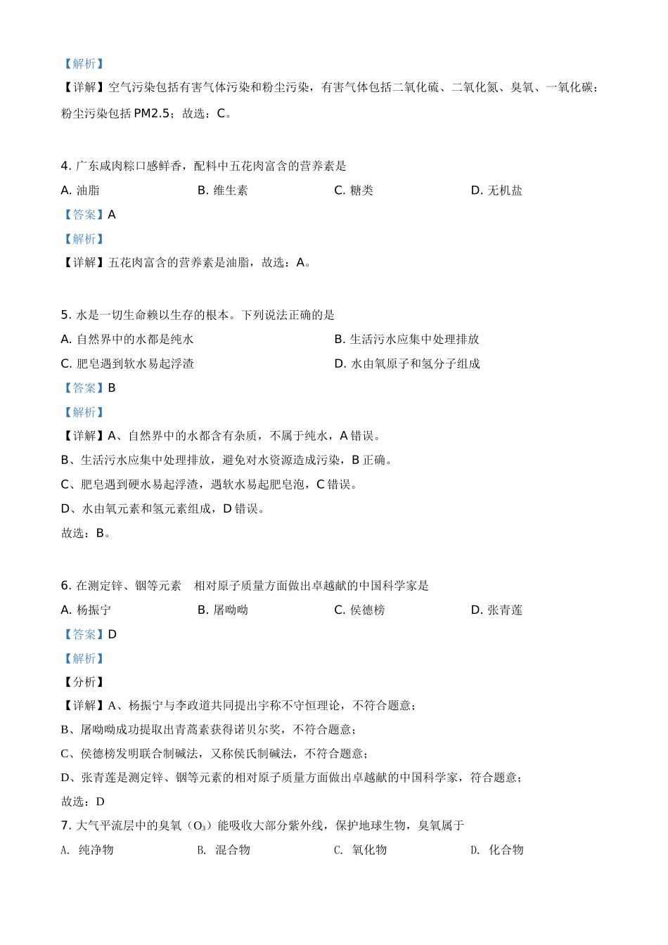 广东省2021年中考化学试题（解析版）.doc_第2页