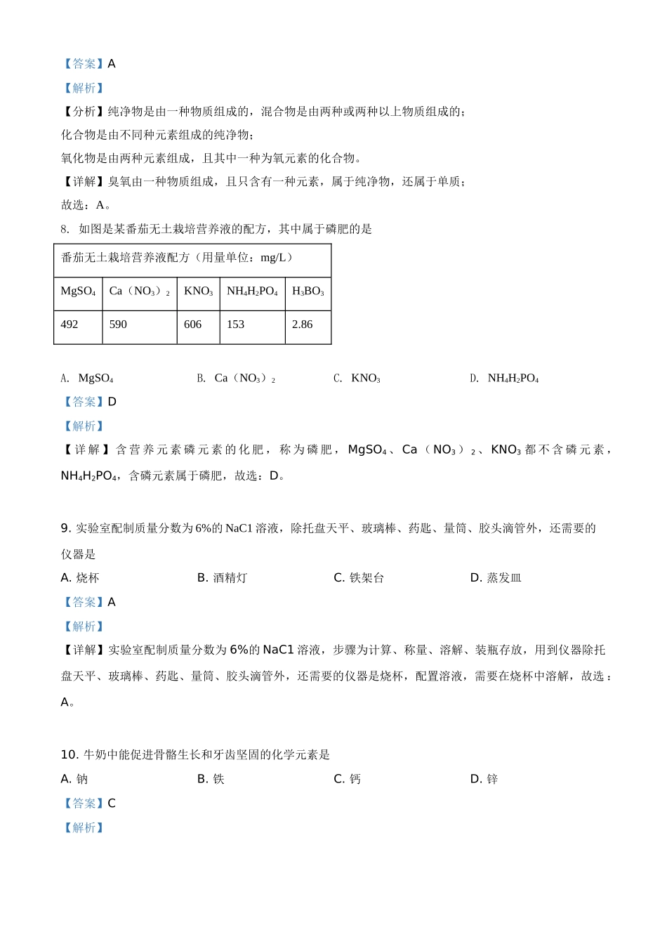 广东省2021年中考化学试题（解析版）.doc_第3页