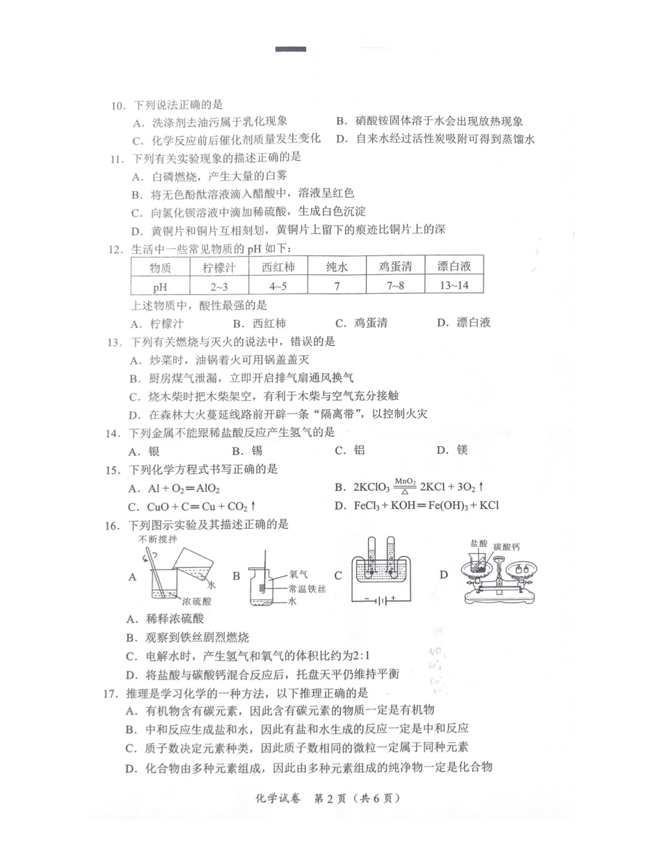 广西北部湾经济区2019年中考化学真题试题（pdf，无答案）.pdf_第2页