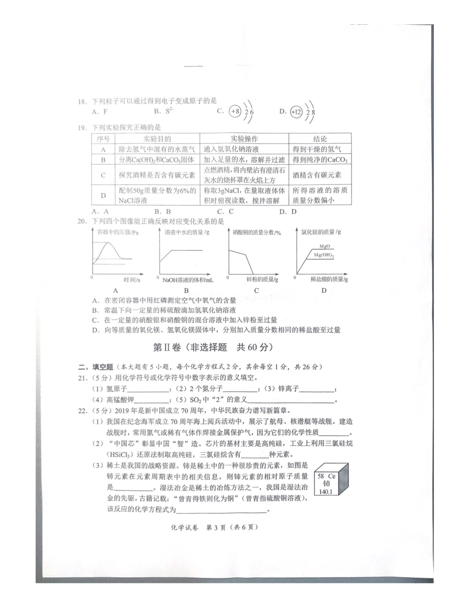 广西北部湾经济区2019年中考化学真题试题（pdf，无答案）.pdf_第3页