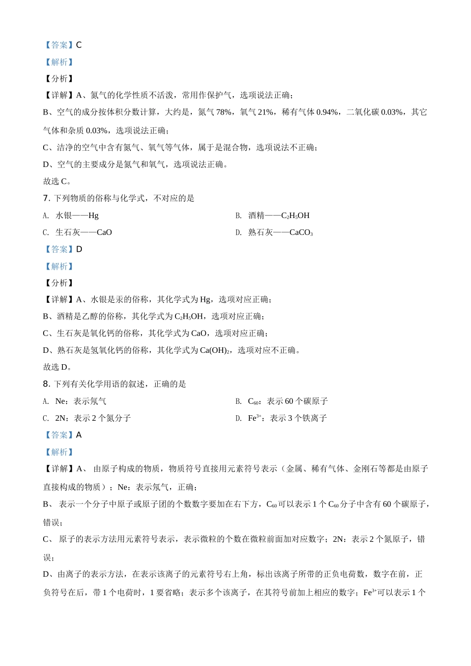 广西北海市2021年中考化学试题（解析版）.doc_第3页