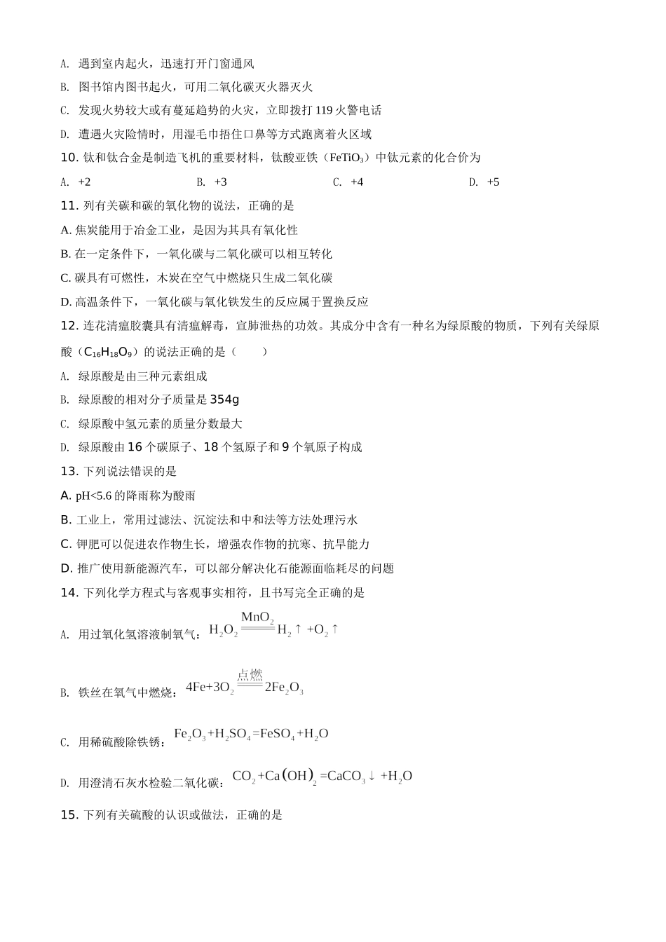 广西北海市2021年中考化学试题（原卷版）.doc_第2页