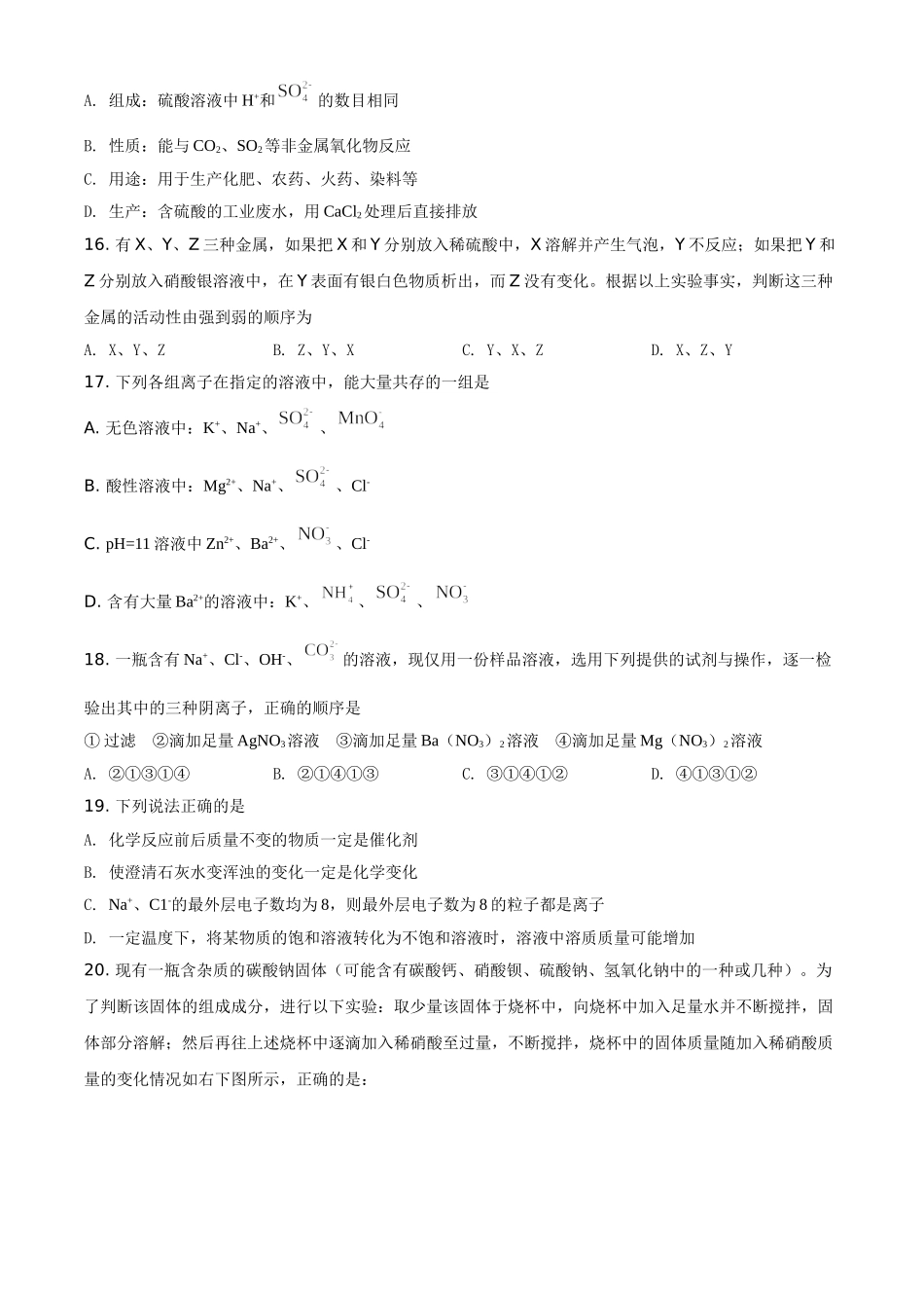 广西北海市2021年中考化学试题（原卷版）.doc_第3页