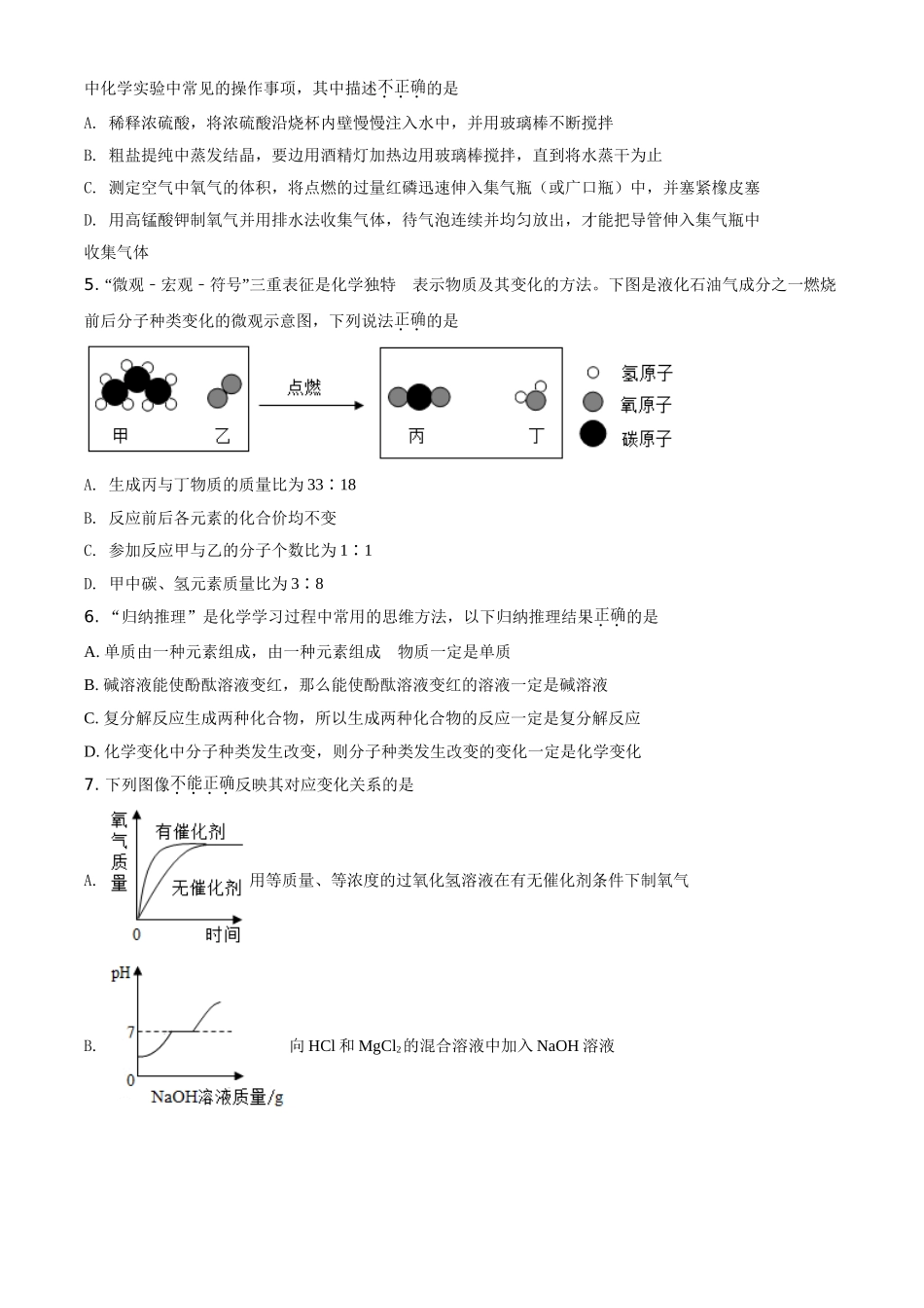 贵州省黔东南州2021年中考化学试题（原卷版）.doc_第2页