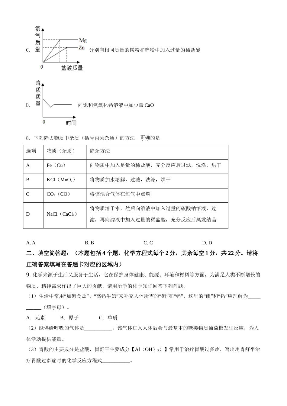 贵州省黔东南州2021年中考化学试题（原卷版）.doc_第3页