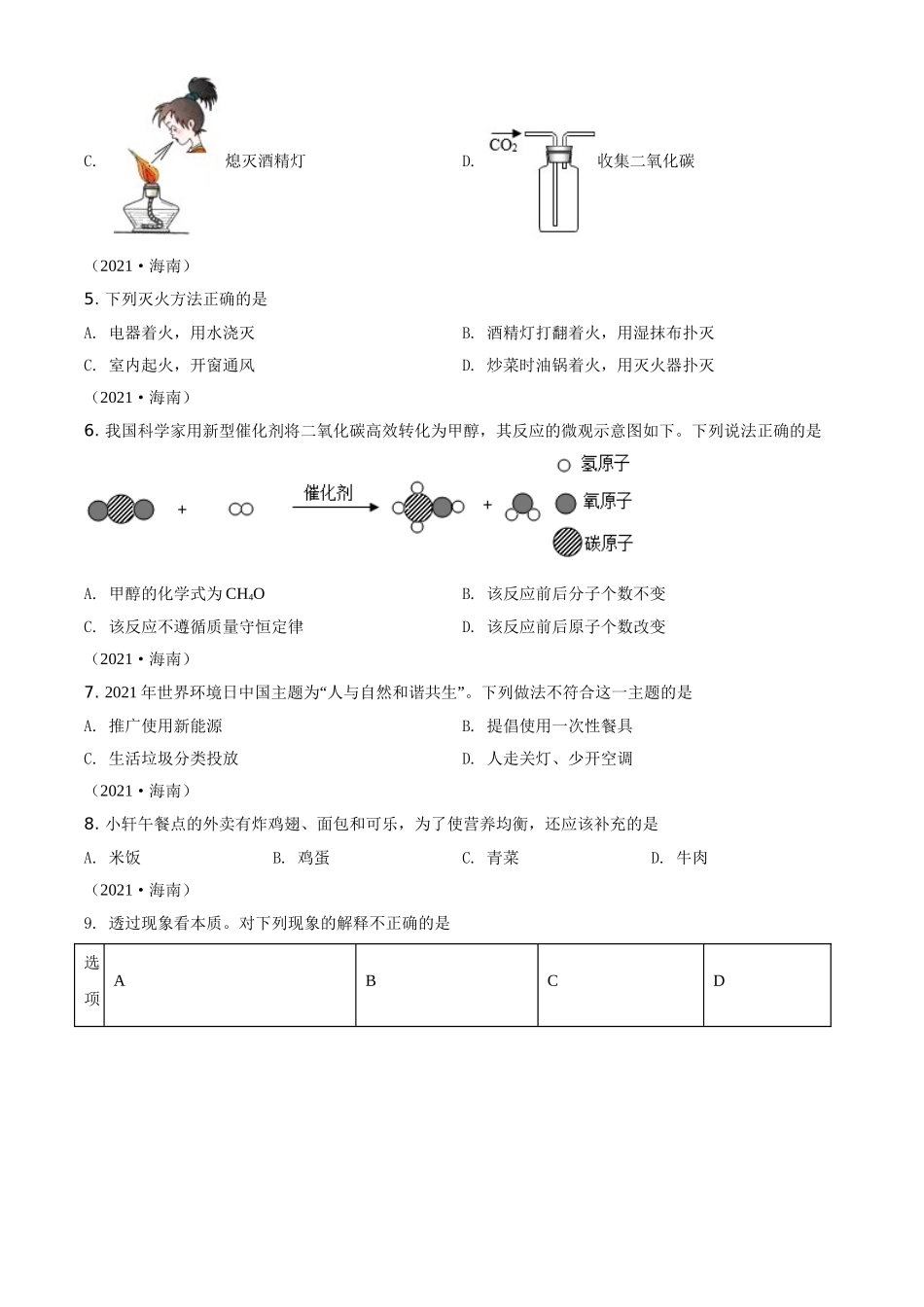 海南省2021年中考化学试题（原卷版）.doc_第2页