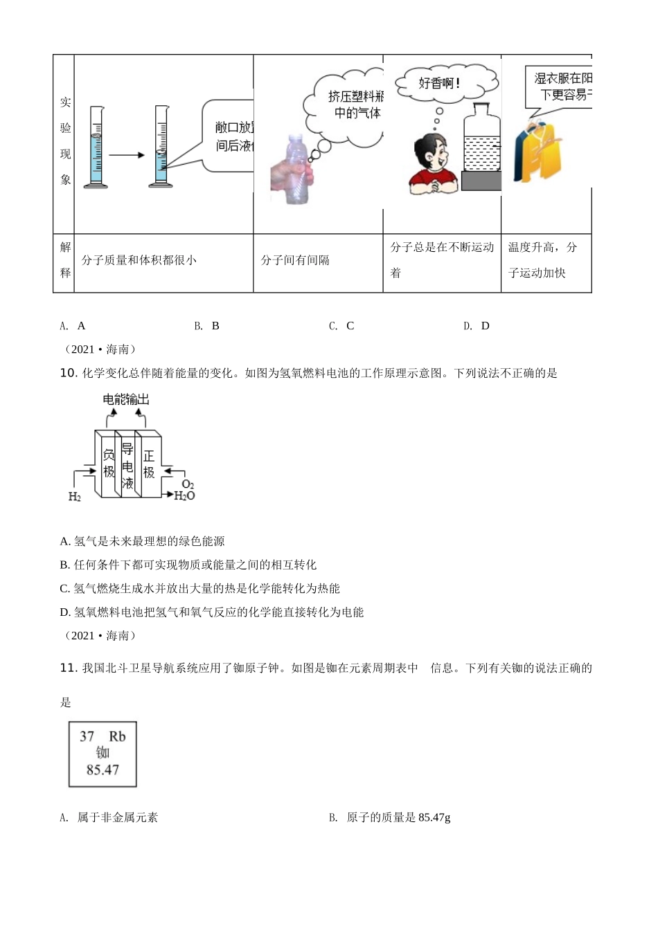 海南省2021年中考化学试题（原卷版）.doc_第3页