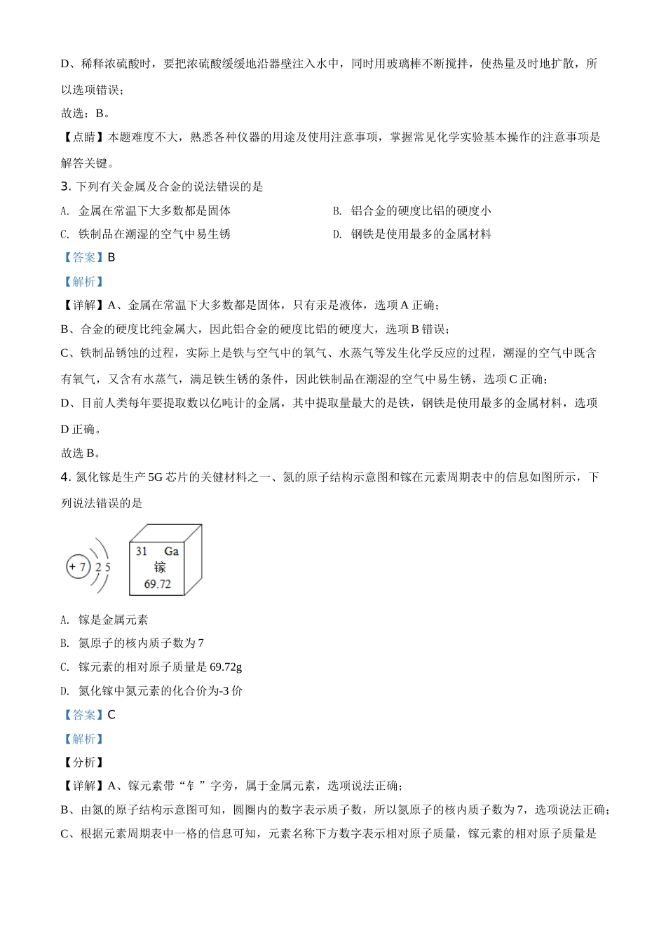 河北省2021年中考化学试题（解析版）.doc_第2页