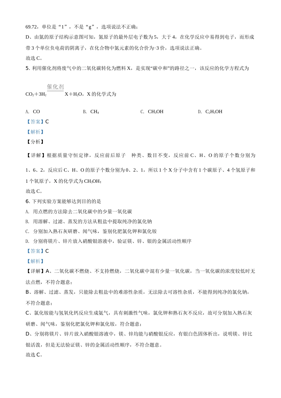 河北省2021年中考化学试题（解析版）.doc_第3页