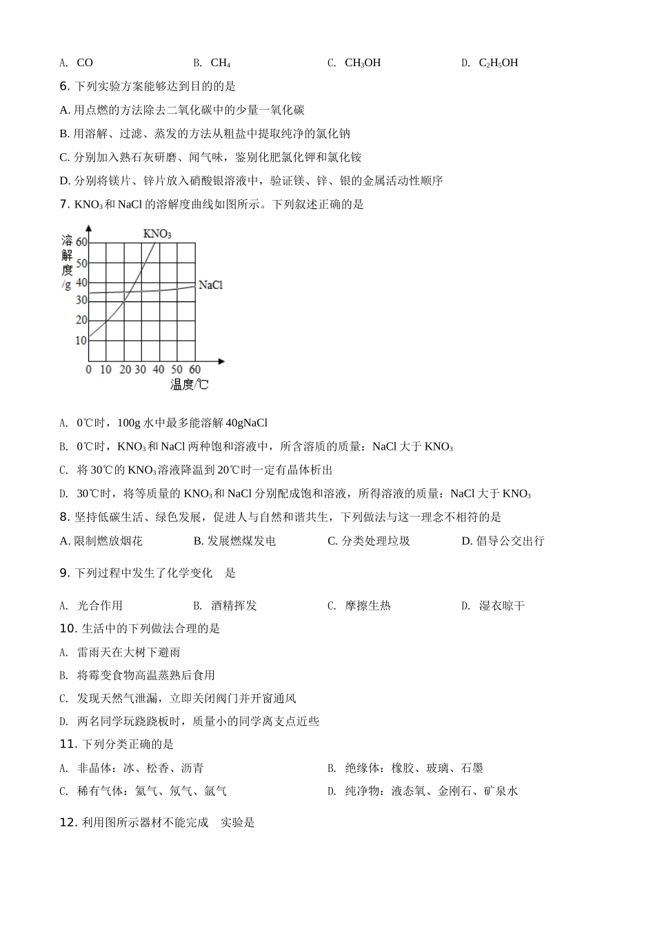 河北省2021年中考化学试题（原卷版）.doc_第2页