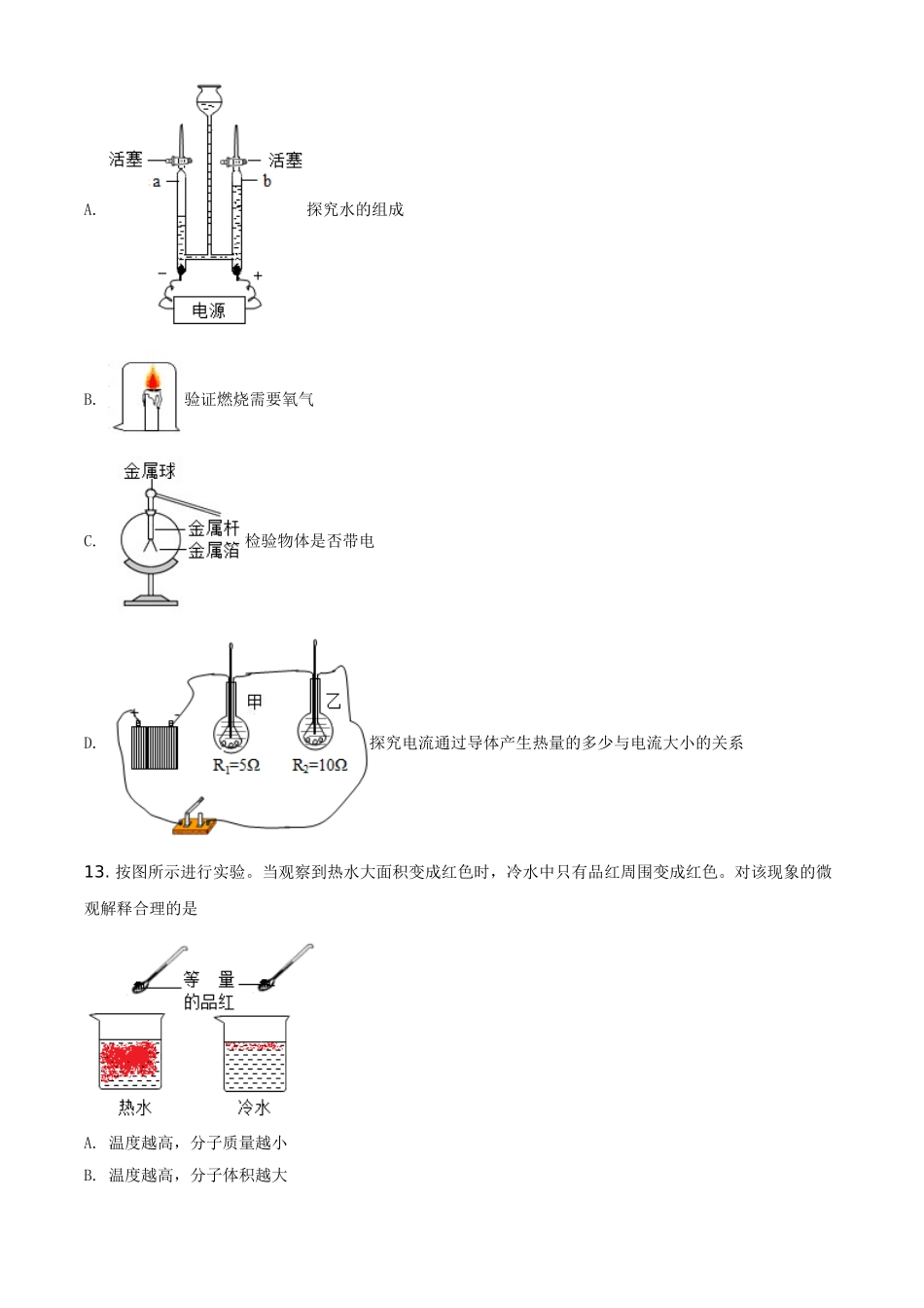 河北省2021年中考化学试题（原卷版）.doc_第3页