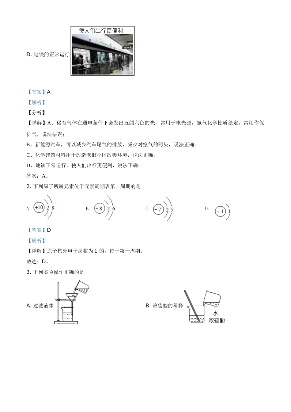 黑龙江省哈尔滨市2021年中考化学试题（解析版）.doc_第2页