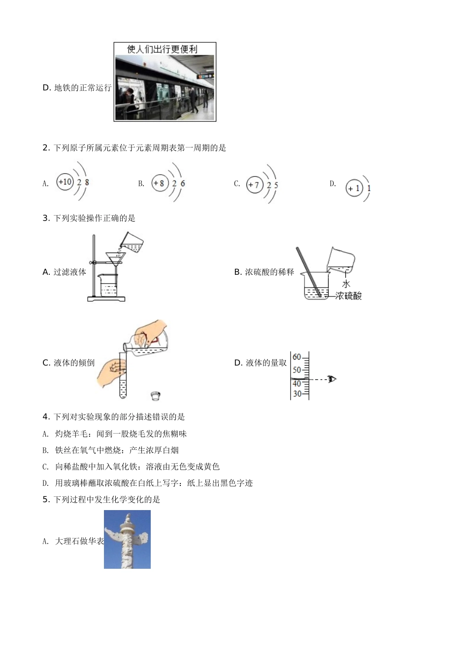 黑龙江省哈尔滨市2021年中考化学试题（原卷版）.doc_第2页