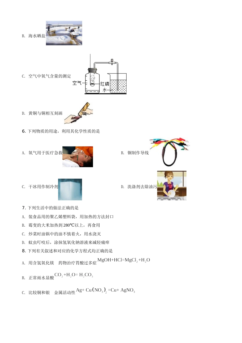 黑龙江省哈尔滨市2021年中考化学试题（原卷版）.doc_第3页