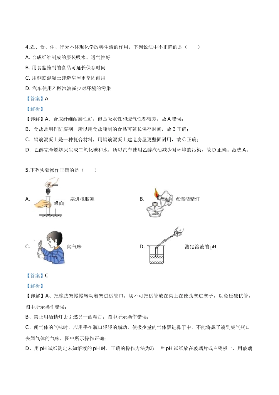 黑龙江省龙东地区2019年中考化学试题（解析版）.doc_第3页