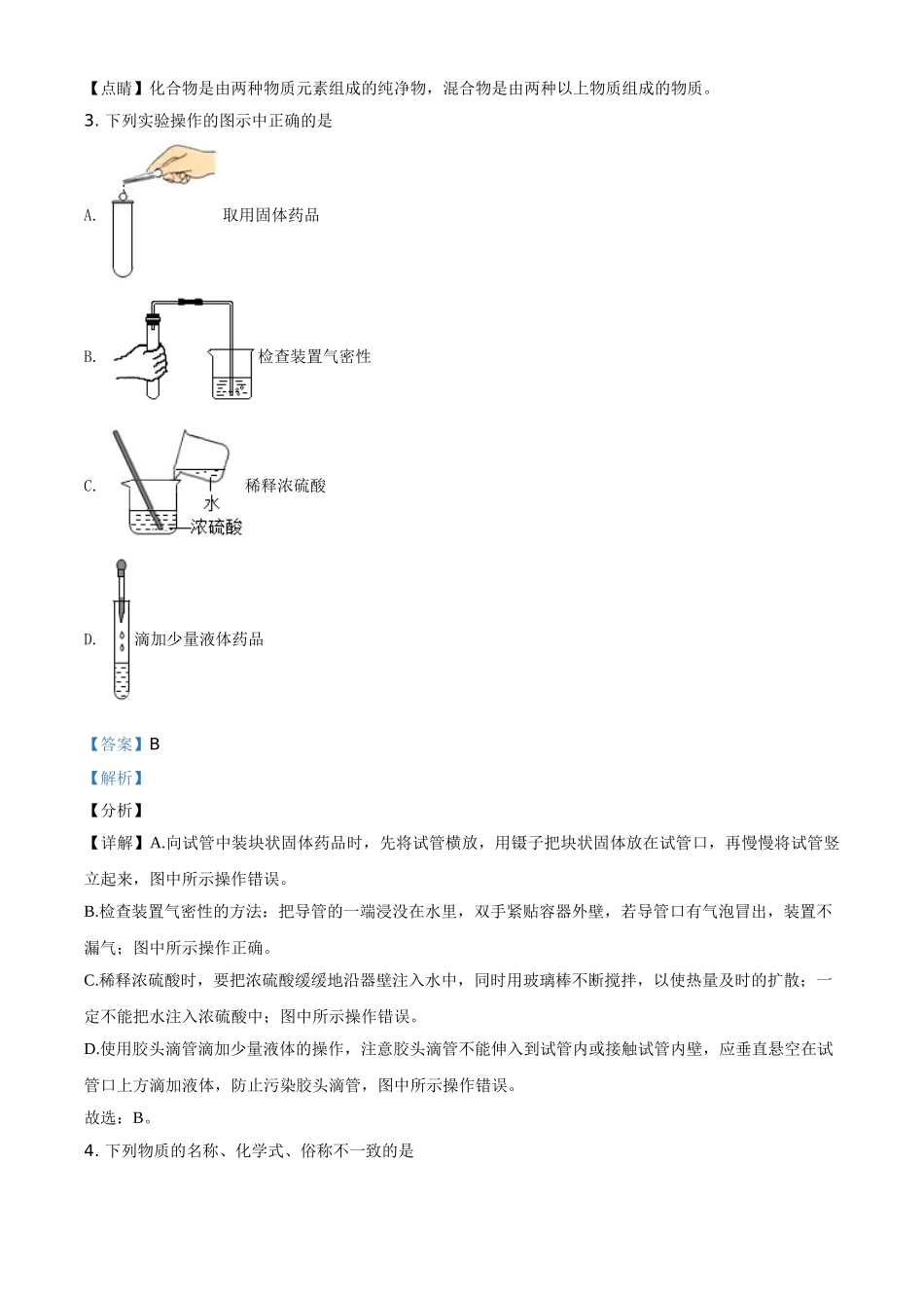 黑龙江省伊春市2021年中考化学试题（解析版）.doc_第2页