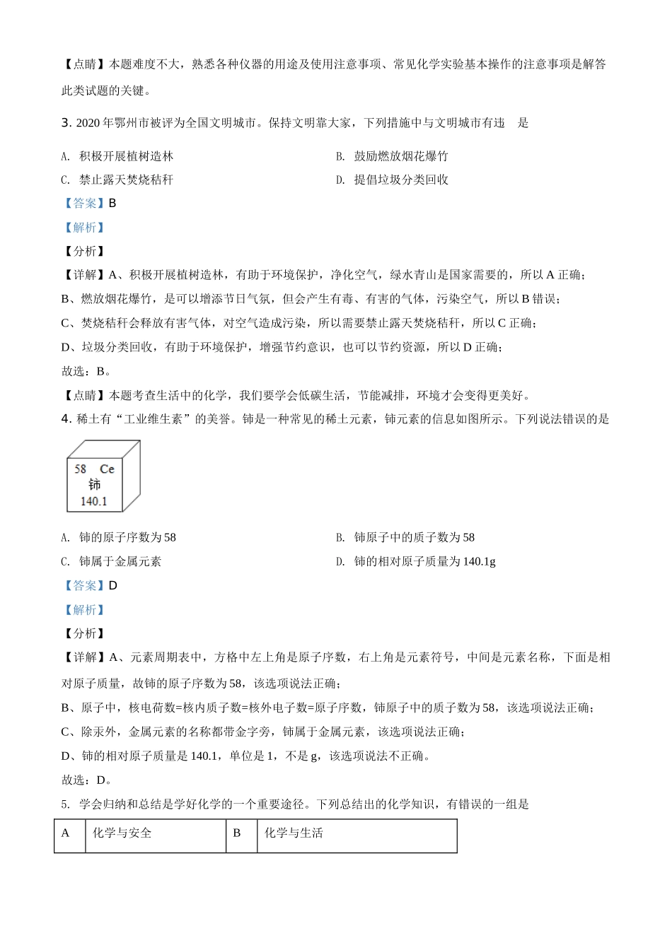 湖北省鄂州市2021年中考化学试题（解析版）.doc_第2页
