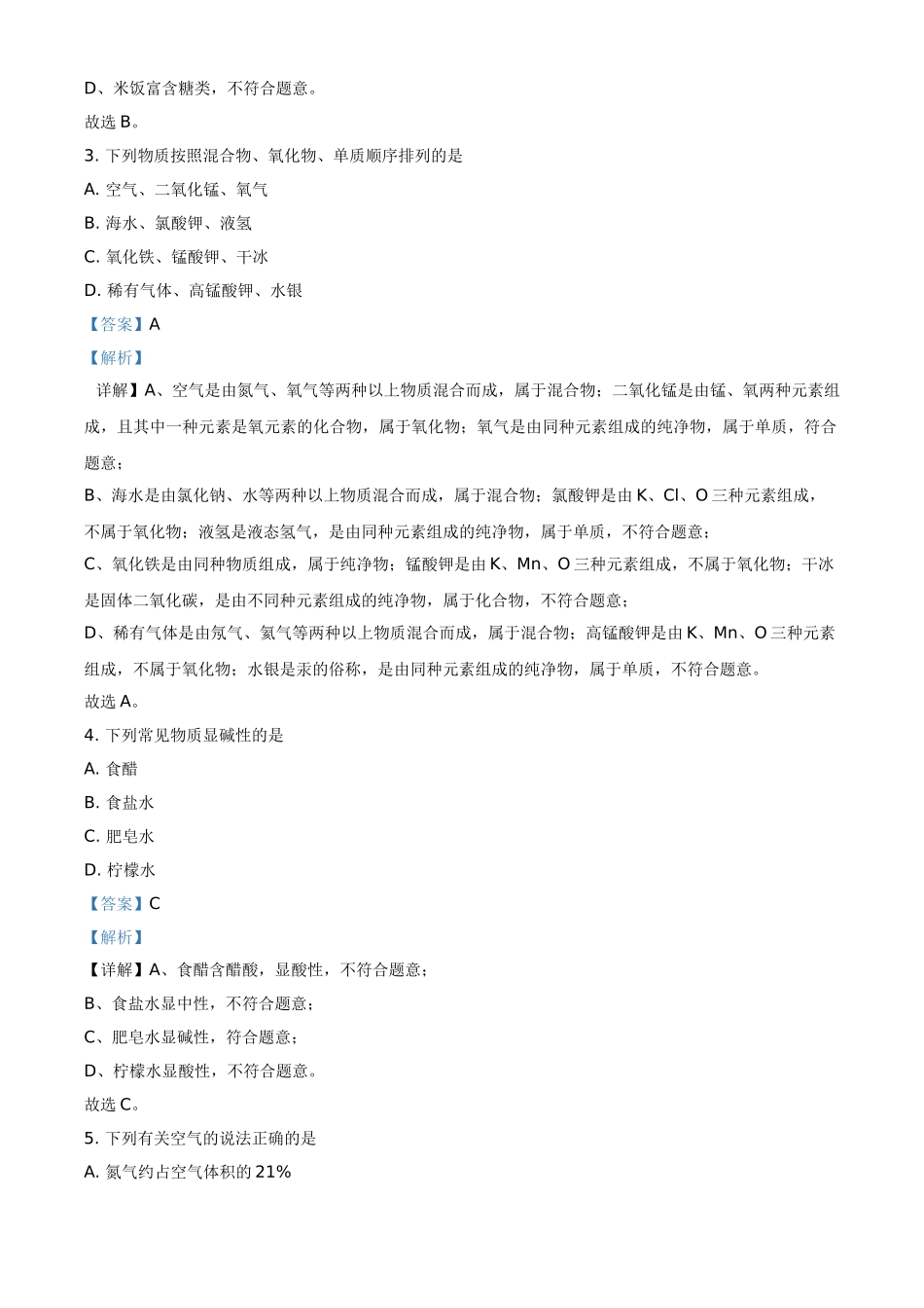 湖北省黄石市2020年中考化学试题（解析版）.doc_第2页