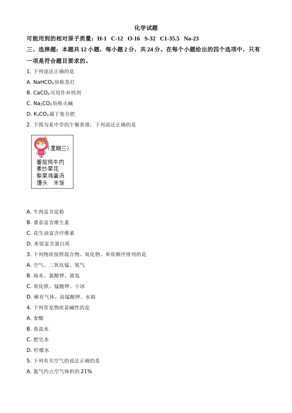 湖北省黄石市2020年中考化学试题（原卷版）.doc_第1页