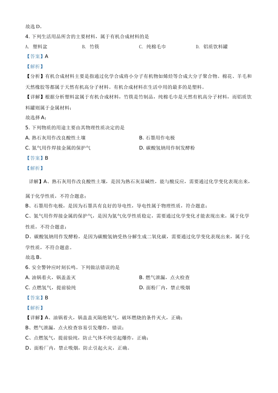 湖北省荆州市2021年中考化学试题（解析版）.doc_第2页