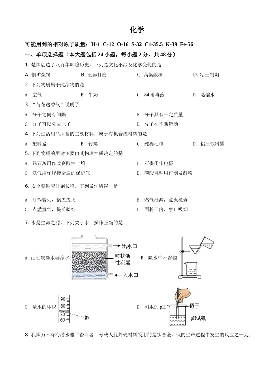 湖北省荆州市2021年中考化学试题（原卷版）.doc_第1页