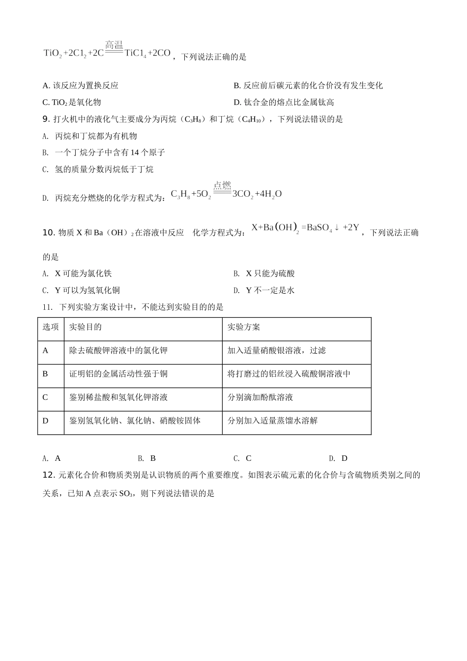 湖北省荆州市2021年中考化学试题（原卷版）.doc_第2页