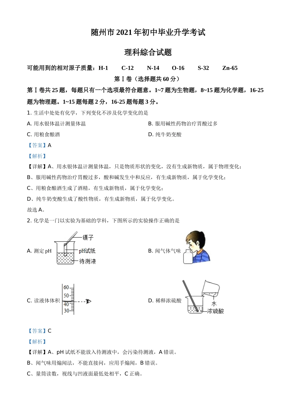 湖北省随州市2021年中考化学试题（解析版）.doc_第1页