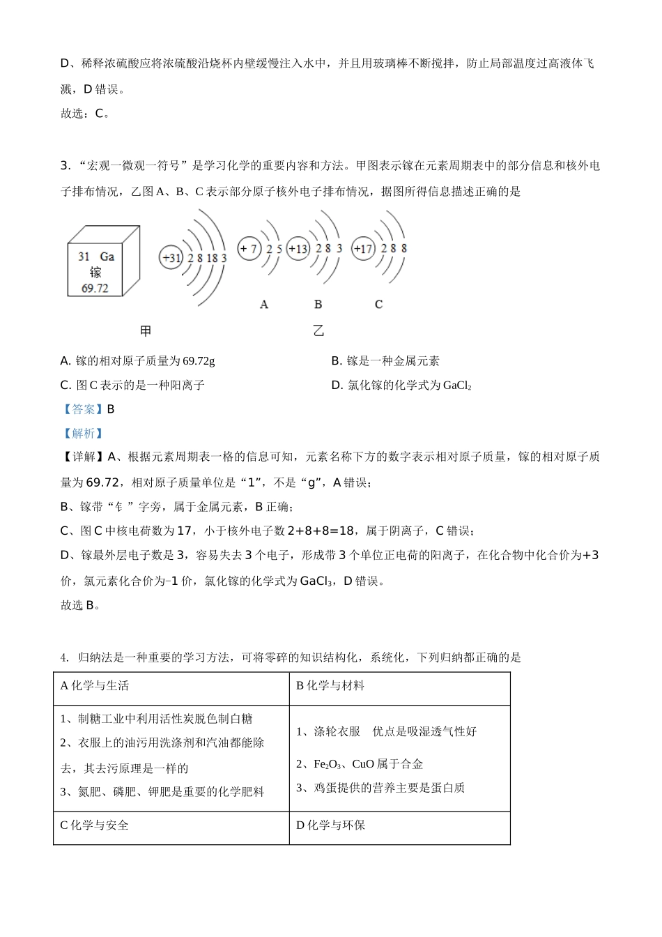 湖北省随州市2021年中考化学试题（解析版）.doc_第2页