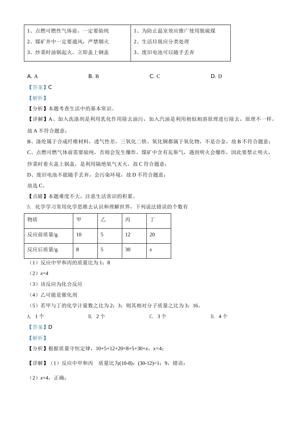 湖北省随州市2021年中考化学试题（解析版）.doc_第3页