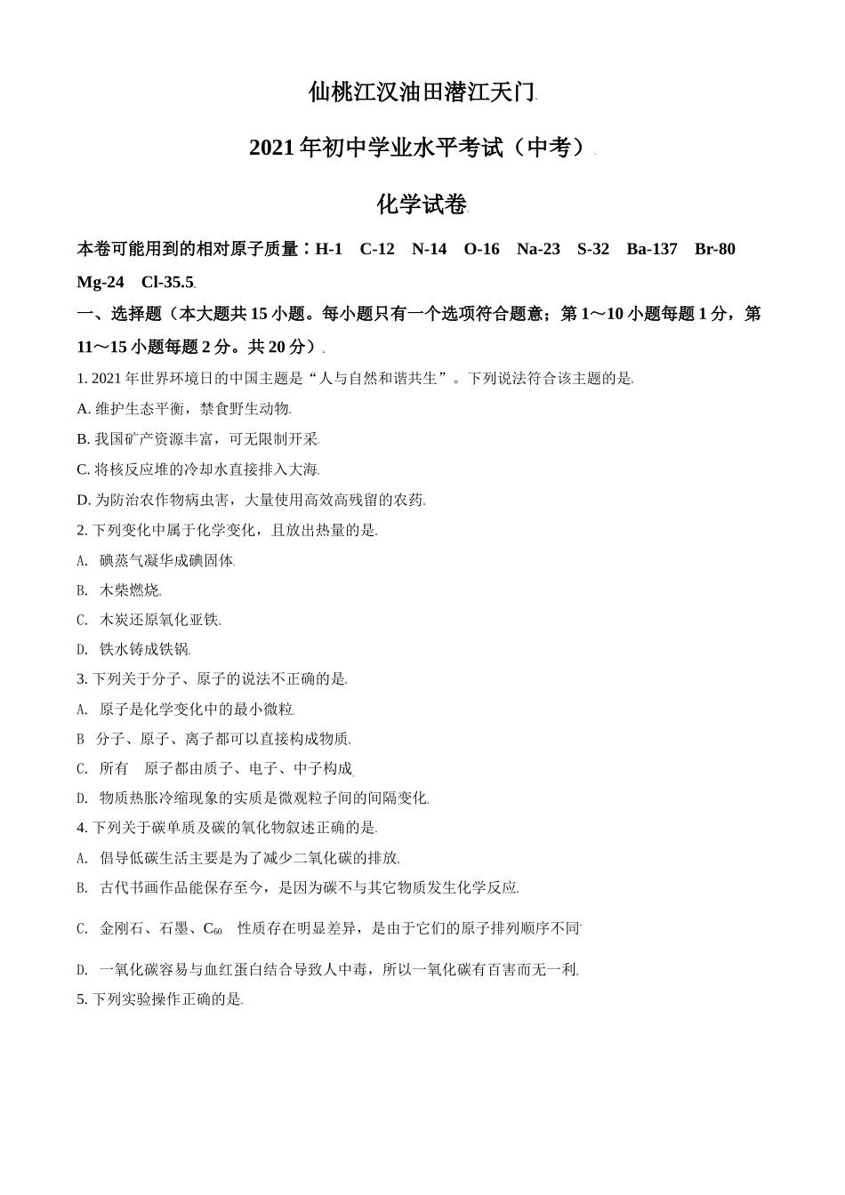 湖北省仙桃、江汉油田 潜江天门2021年中考化学试题（原卷版）.doc_第1页