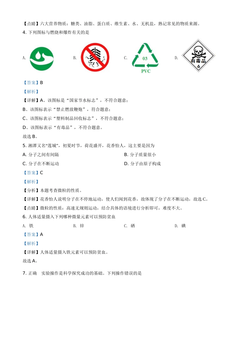湖南省湘潭市2021年中考化学试题（解析版）.doc_第2页
