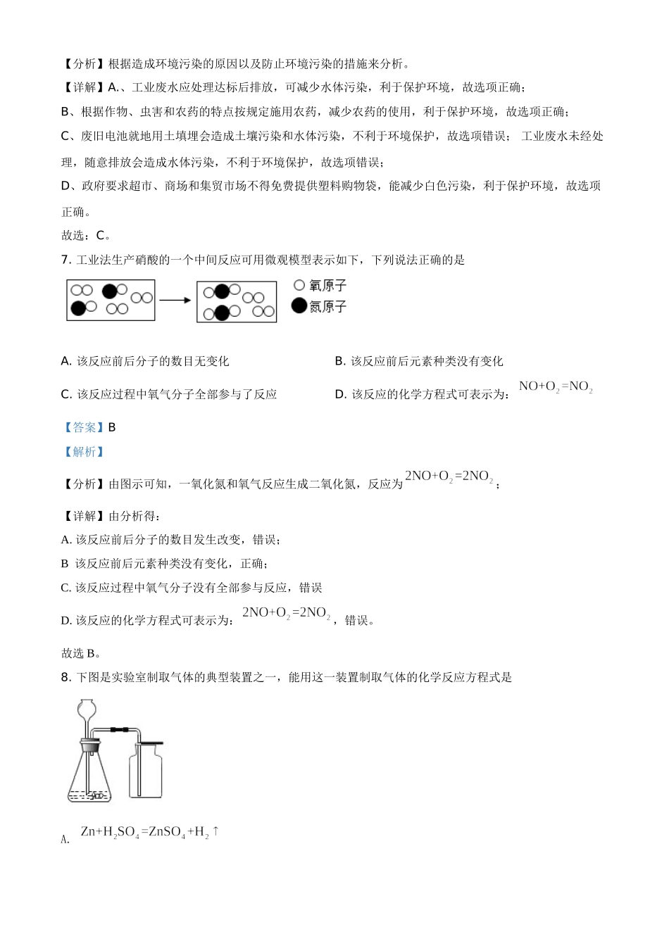 湖南省永州市2021年中考化学试题（解析版）.doc_第3页