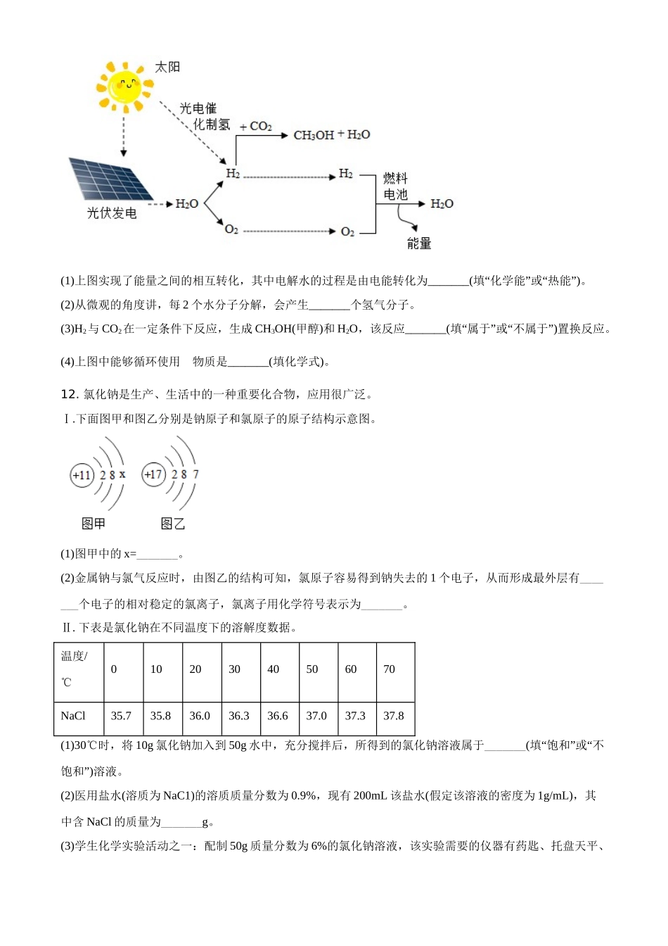 湖南省永州市2021年中考化学试题（原卷版）.doc_第3页