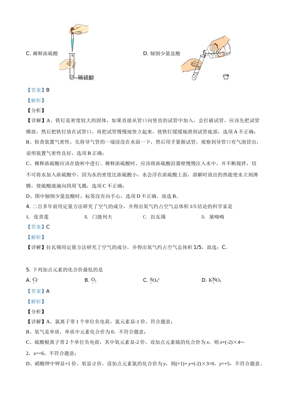 湖南省株洲市2021年中考化学试题（解析版）.doc_第2页